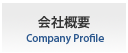 会社概要 Company Profile::中国・タイでの印刷はアジアプリントJP